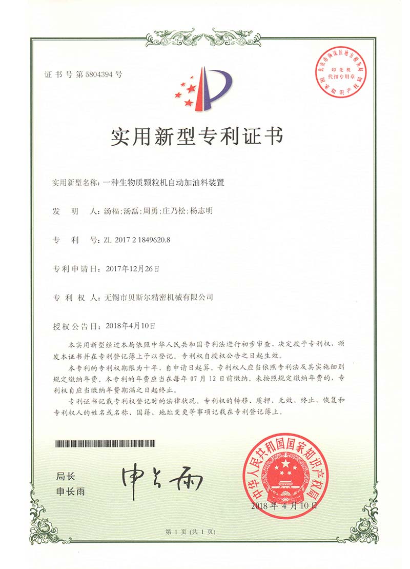 生物质小蝌蚪网站视频自动加油料装置