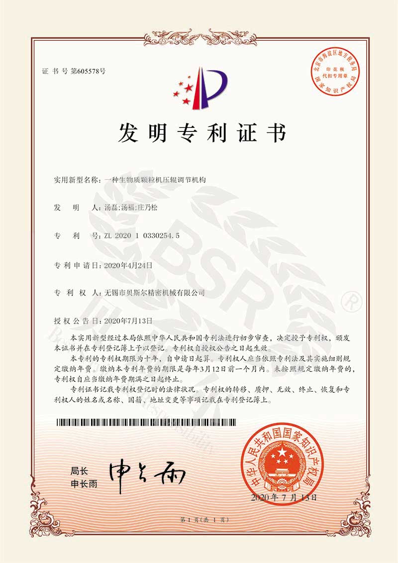 一种生物质小蝌蚪网站视频压辊调节机构（专利）
