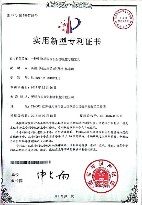 一种生物质小蝌蚪网站视频拆卸压辊专用工具