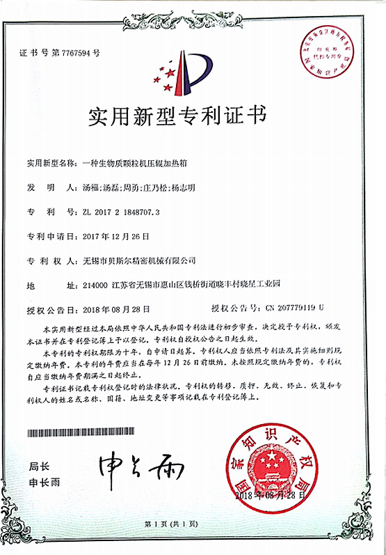 一种生物质小蝌蚪网站视频压辊加热箱