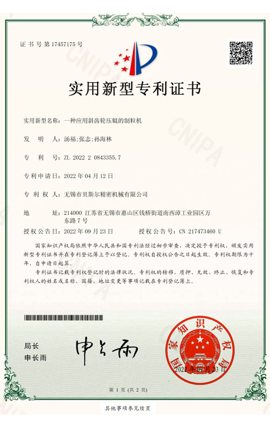 一种应用斜齿轮压辊的小蝌蚪视频污导航